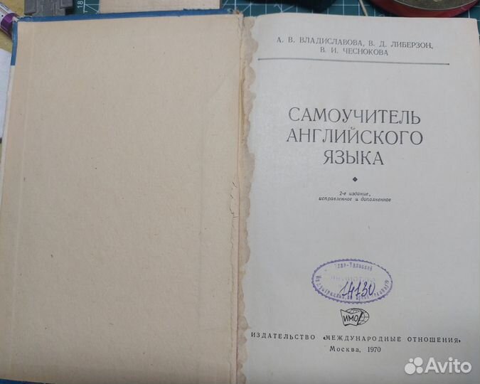 Книга самоучитель англ. яз. 1970 Владиславова А.В