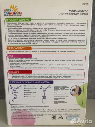 Молокоотсос ручной