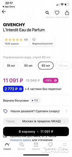 Givenchy linterdit Туалетная вода 80мл тестер