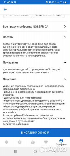 Аспиратор назальный