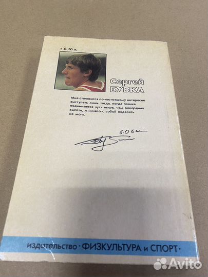 Книга сергей бубка