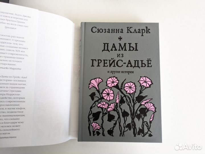 Дамы из Грейс-адье и другие истории