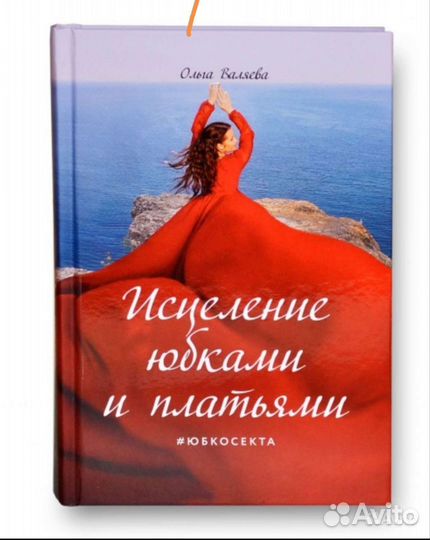 Книга Ольги Валяевой