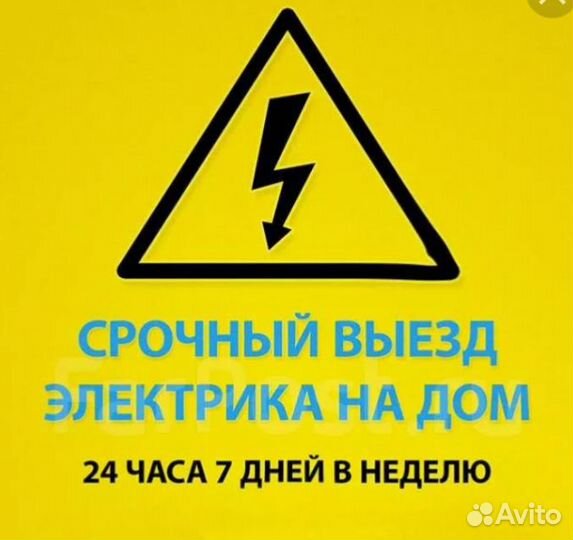 электрик круглосуточно