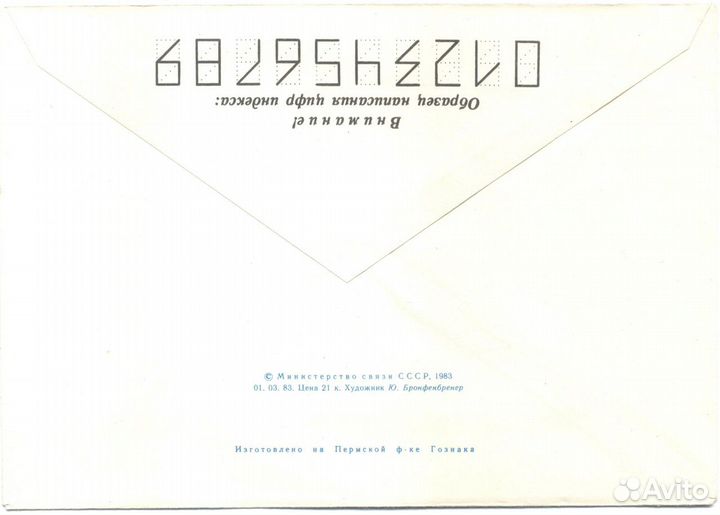 Почтовый конверт СССР, 1983, международное