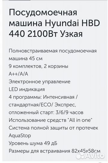 Встраиваемая посудомоечная машина 45 см