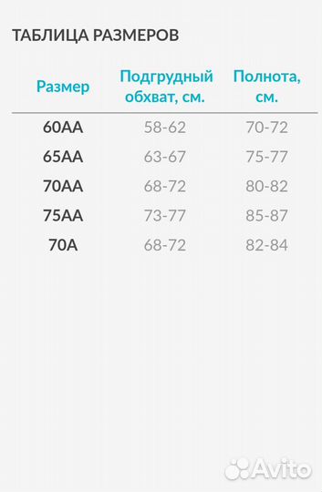 Бюстгальтер 65аа. Новый