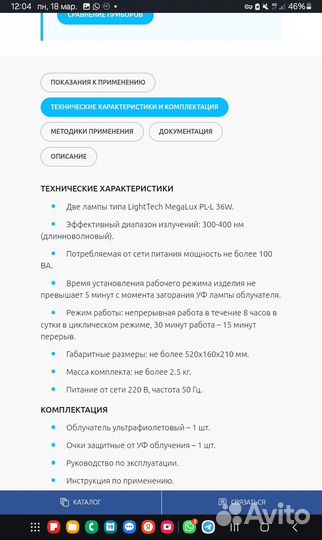 Ультрафиолетовый облучатель оук-5
