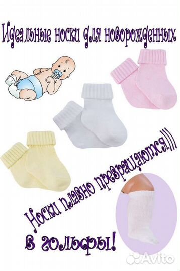 Новые носочки для новорожденных