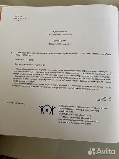 Жкх сувенирная книга. Стихи, афоризмы, шутки