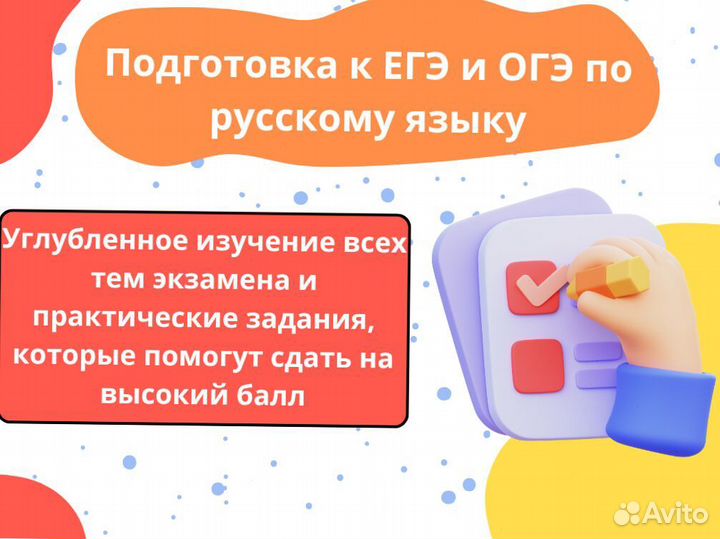 Репетитор по русскому языку / Подготовка к ЕГЭ ОГЭ