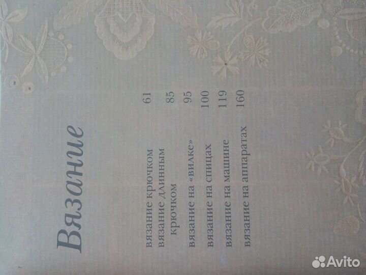 Книга Рукоделие