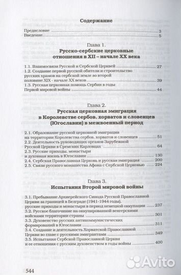 Шкаровский М.В. Православие в Королевстве сербов