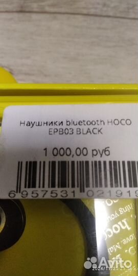 Bluetooth гарнитура