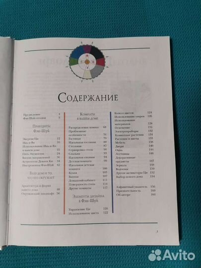 Книга фэн-шуй