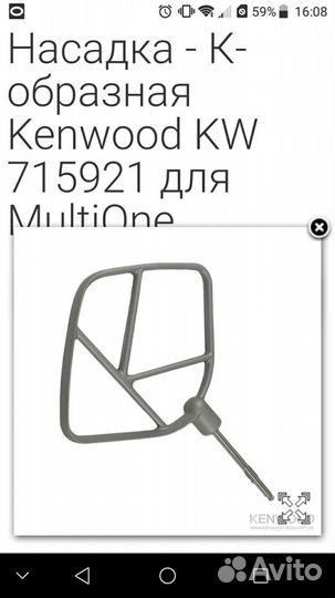 Насадка для комбайна Kenwod