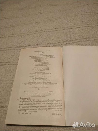 Книга Гарри Поттер и философский камень спецвыпуск
