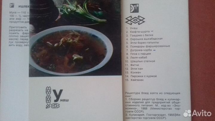 Наборы открыток с рецептами восточной кухни, СССР