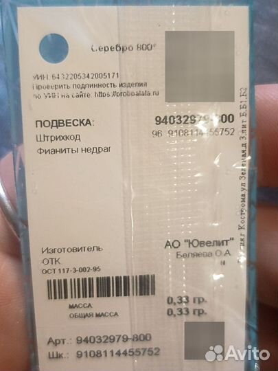 Серебряная подвеска