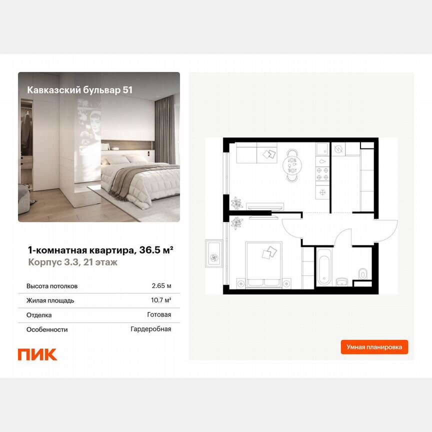1-к. квартира, 36,5 м², 21/23 эт.
