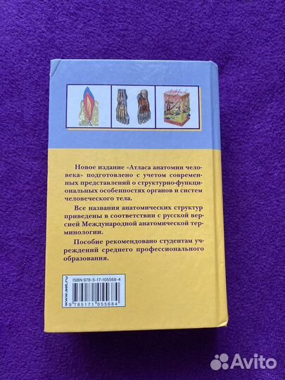 Атлас анатомии человека