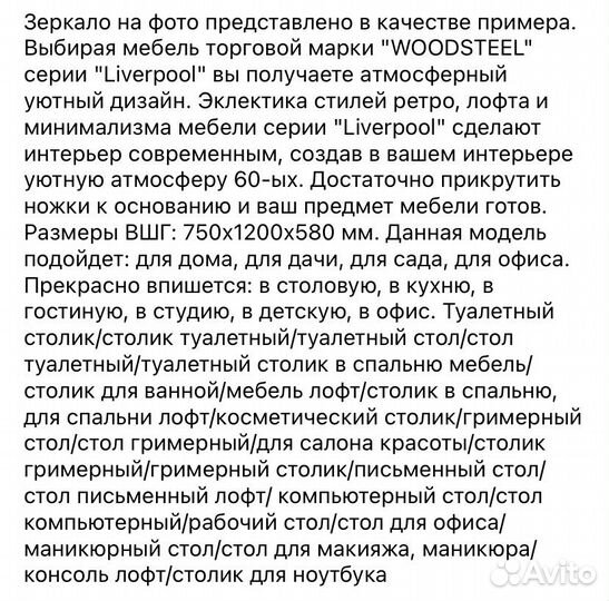 Туалетный столик