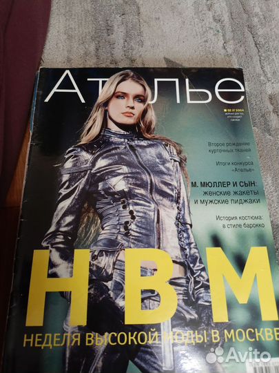 Журнал Ателье