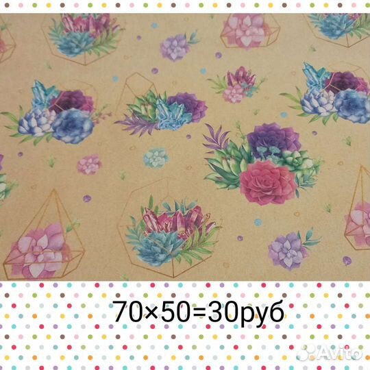 Упаковочная бумага для подарка, букета