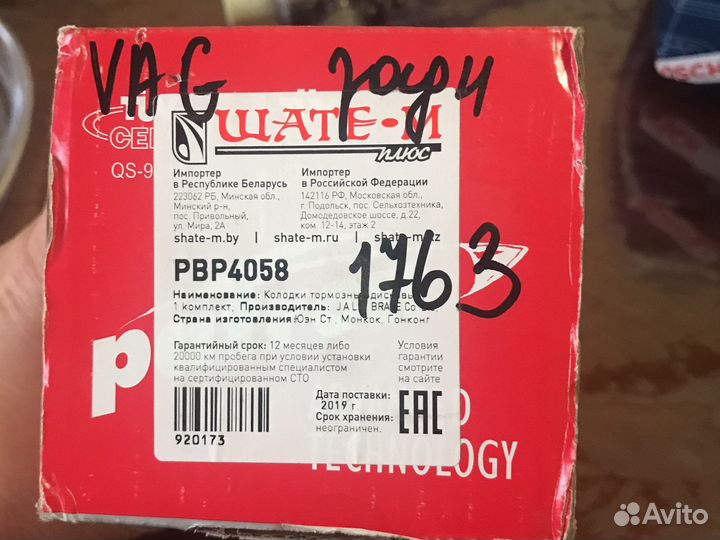 Тормозные колодки