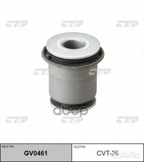 Сайлентблок GV0461 cvt-26 CTR