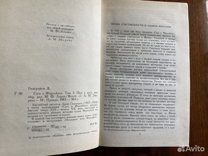 Джон Голсуори Сага о Форсайтах в 4 т, Конец главы