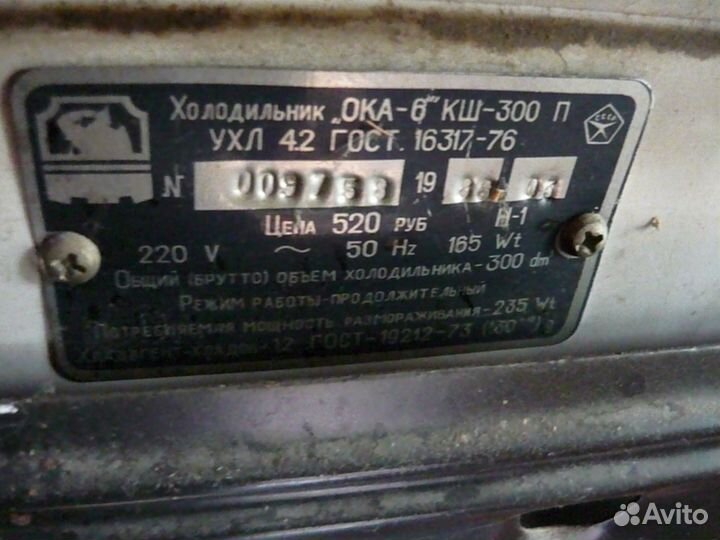 Холодильник ока 6