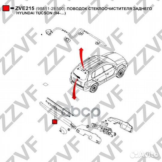 Поводок стеклоочистителя заднего hyundai tucson