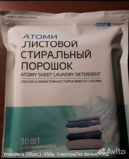 Листовой стиральный порошок