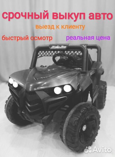 Авто Выкуп, срочный выкуп авто