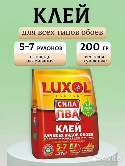 Клей для обоев luxol Сила пва Standart 200 г