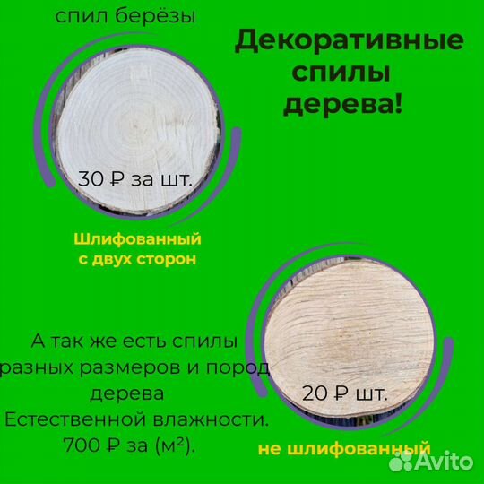 Спил дерева