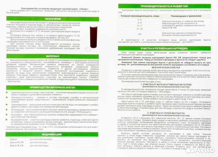 Картридж SL10 Гейзер Арагон-Ж 9 л/мин