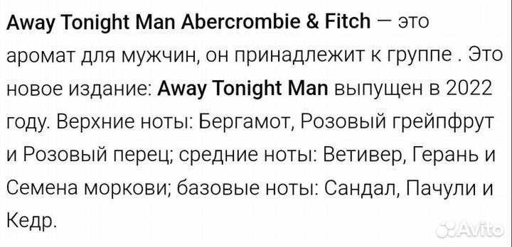 Мужская туалетная вода