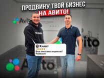 Профессиональный Авитолог / Продвину любой бизнес