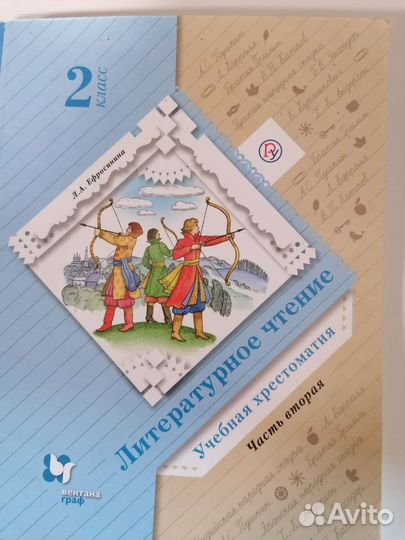 Учебная хрестоматия. Литературное чтение 2 кл