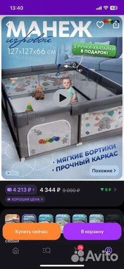 Детский игровой манеж бу