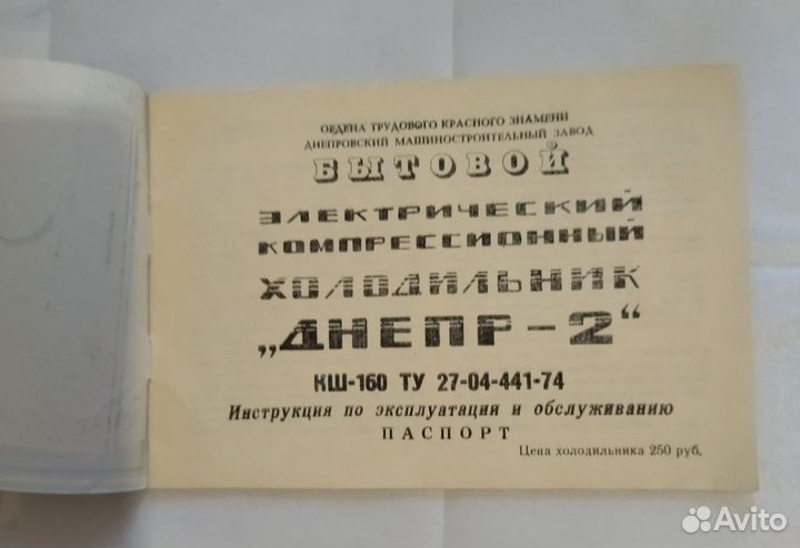 Инструкция на холодильник Днепр 2