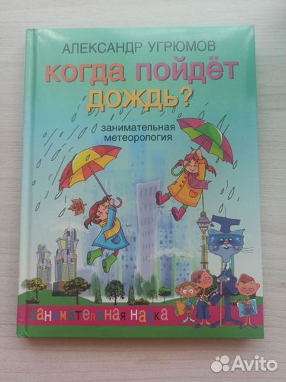 Детские книги Занимательная наука