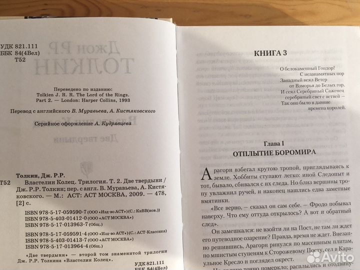 Книги Джон Р. Р. Толкин Властелин Колец и Хоббит