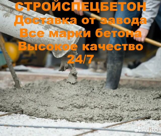 Пусковая смесь бетононасос бетон доставка М510