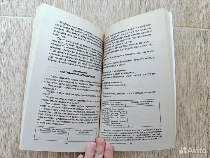 Валерий Синельников Сила намерения