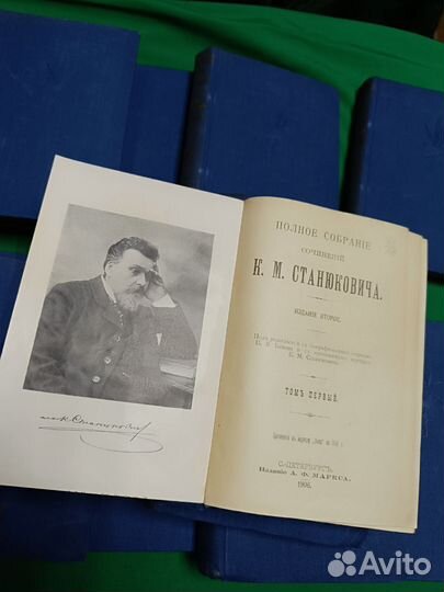 К.М.Станюкович (1906-1907г)в 12томах