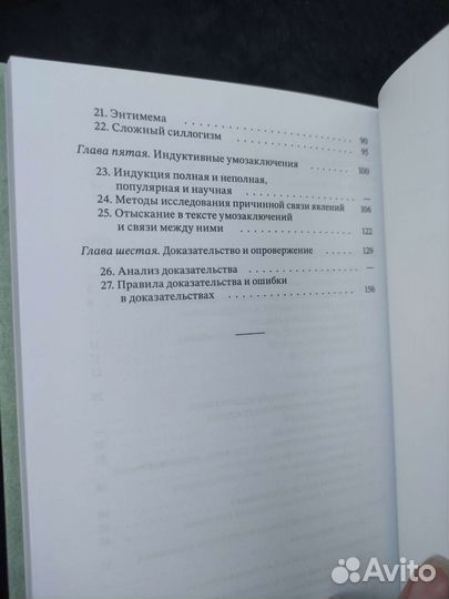 Упражнения по логике. Богуславский 1952