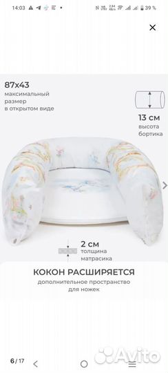 Кокон для новорожденных